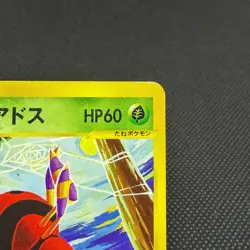 Janine's Ariados 065/141 VS Series 1st Edition 2001 Japanese Pokemon Card #4E90 - Image 2