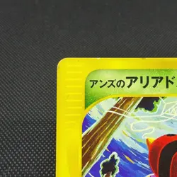 Janine's Ariados 065/141 VS Series 1st Edition 2001 Japanese Pokemon Card #4E90 - Image 3