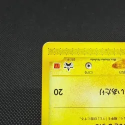 Pikachu 021/P Promo McDonald's promotion 2002 Japanese Pokemon Card #C3A7 - Image 5