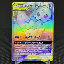 Togepi & Cleffa & Igglybuff GX 218/173 Tag All Stars Japanese Pokemon Card #38D2 - Image 1