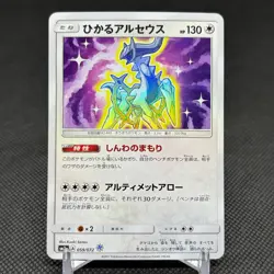 Shining Arceus 059/072 SP Shining Legends SM3+ Japanese Pokemon Card #8511 - Image 1