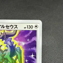 Shining Arceus 059/072 SP Shining Legends SM3+ Japanese Pokemon Card #8511 - Image 2