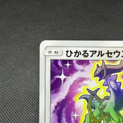 Shining Arceus 059/072 SP Shining Legends SM3+ Japanese Pokemon Card #8511 - Image 3