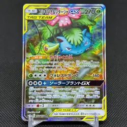 Venusaur & Snivy GX 066/064 Remix Bout SM11a 2019 Japanese Pokemon Card #0279 - Image 1