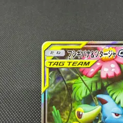 Venusaur & Snivy GX 066/064 Remix Bout SM11a 2019 Japanese Pokemon Card #0279 - Image 4