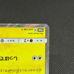 Pikachu 200/SM-P Promo Friendly Shop 2018 HP 60 Japanese Pokemon Card #3F22 - Image 5