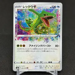 Rayquaza 056/076 Vivid Voltage s3a 2020 HP 120 Japanese Pokemon Card #C5CA - Image 1