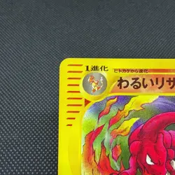 Dark Charmeleon 022/048 Pokemon Web 2001 HP 50 Japanese Pokemon Card #CF85 - Image 3