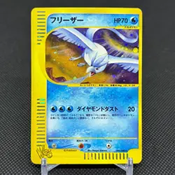 Articuno 045/048 Web Series Holo 2001 HP 70 Japanese Pokemon Card #CF89 - Image 1