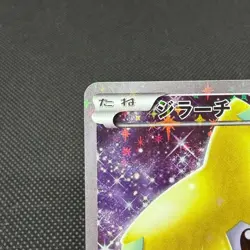 Jirachi 027/036 Mythical & Legendary Dream Shine CP5 Japanese Pokemon Card #562C - Image 4