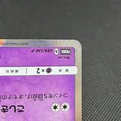 Jirachi 089/SM-P Promo Tohoku booster purchase Japanese Pokemon Card #A44A - Image 5