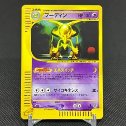 Alakazam 043/088 Skyridge Split Earth 1st Ed Japanese Pokemon Card #EEED - Image 1