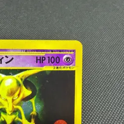 Alakazam 043/088 Skyridge Split Earth 1st Ed Japanese Pokemon Card #EEED - Image 3