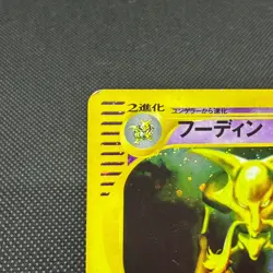 Alakazam 043/088 Skyridge Split Earth 1st Ed Japanese Pokemon Card #EEED - Image 4