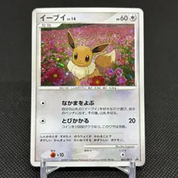 Eevee 063/DP-P Promo Trade Please event 2007 Japanese Pokemon Card #4E8D - Image 1