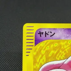 Slowpoke 012/048 Pokemon Web Series 2001 HP40 Japanese Pokemon Card #7588 - Image 4