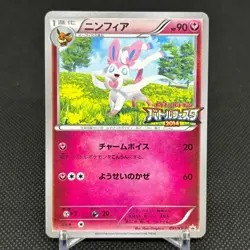 Sylveon 091/XY-P Promo Battle Festa 2014 HP 90 Japanese Pokemon Card #11C8 - Image 1