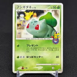 Bulbasaur 030/DPt-P Promo 10th Anniversary 2009 Japanese Pokemon Card #8B2A - Image 1