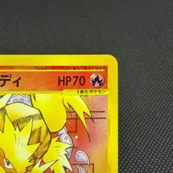 Arcanine 023/048 Web e Series Unlimited 2001 Japanese Pokemon Card #38DF - Image 3