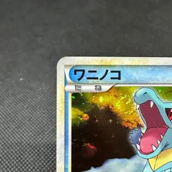 Totodile 007/L-P Promo HeartGold & SoulSilver Japanese Pokemon Card #601C - Image 3