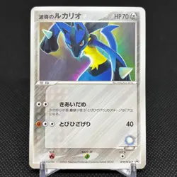 Aura's Lucario 079/PCG-P Official Double Promo Deck Japanese Pokemon Card #6414 - Image 1