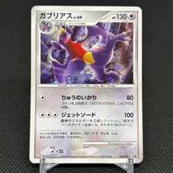 Garchomp 104/DP-P Promo World Championships Japan Japanese Pokemon Card #8B2C - Image 1