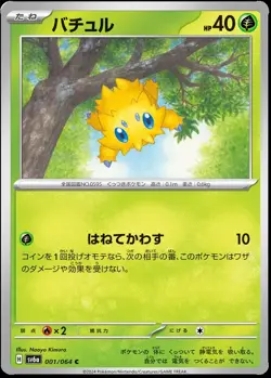 Pokemon Night Wanderer SV6a - Pick your Card! - US Seller! See Description! - Image 3