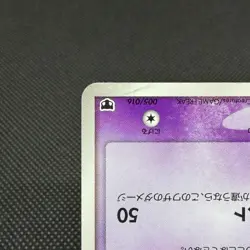 Mew 005/016 Mirages Mew 1st Ed EX Legend Maker 2005 Japanese Pokemon Card #FC28 - Image 5