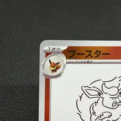 Flareon 065/SV-P Promo Yu Nagaba 2023 HP 120 Japanese Pokemon Card #2331 - Image 4