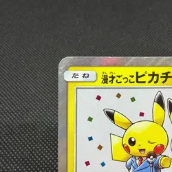 Pretend Comedian Pikachu 407/SM-P Promo Center Osaka Japanese Pokemon Card #D51F - Image 4