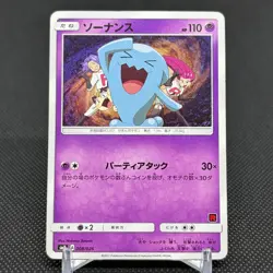 Wobbuffet 008/026 Ash vs Team Rocket Deck Kit smD Japanese Pokemon Card #54DE - Image 1