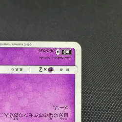 Wobbuffet 008/026 Ash vs Team Rocket Deck Kit smD Japanese Pokemon Card #54DE - Image 5