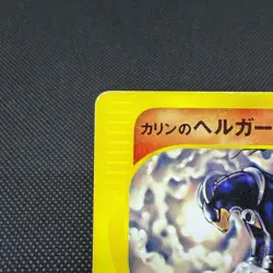 Karen's Houndoom 092/141 VS 1st Edition 2001 HP60 Japanese Pokemon Card #38DC - Image 3