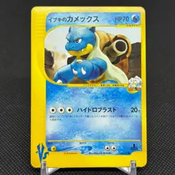 Clair's Blastoise 046/141 VS Series 1st Ed 2001 Japanese Pokemon Card #38D6 - Image 1