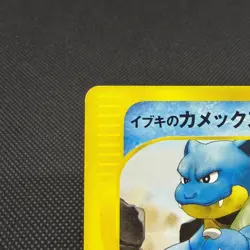 Clair's Blastoise 046/141 VS Series 1st Ed 2001 Japanese Pokemon Card #38D6 - Image 4
