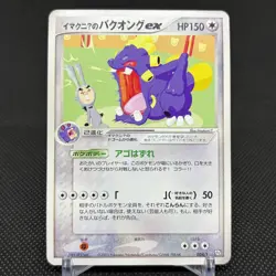 ImakuniU's Exploud ex 024/T Promo Trainers Vol. 21 Japanese Pokemon Card #5098 - Image 1