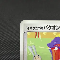 ImakuniU's Exploud ex 024/T Promo Trainers Vol. 21 Japanese Pokemon Card #5098 - Image 4