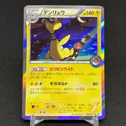 Ampharos 269/XY-P Center Promo booster 2016 HP140 Japanese Pokemon Card #4E72 - Image 1