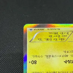 Ampharos 269/XY-P Center Promo booster 2016 HP140 Japanese Pokemon Card #4E72 - Image 5