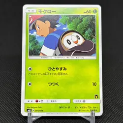 Rowlet 001/026 Ash Half Deck SMD 2017 HP60 Japanese Pokemon Card #7584 - Image 1