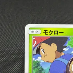 Rowlet 001/026 Ash Half Deck SMD 2017 HP60 Japanese Pokemon Card #7584 - Image 3