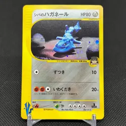 Bruno's Steelix 084/141 Pokemon VS 1st Ed 2001 Japanese Pokemon Card #9C94 - Image 1