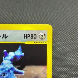Bruno's Steelix 084/141 Pokemon VS 1st Ed 2001 Japanese Pokemon Card #9C94 - Image 3