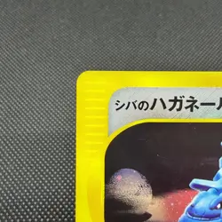 Bruno's Steelix 084/141 Pokemon VS 1st Ed 2001 Japanese Pokemon Card #9C94 - Image 4