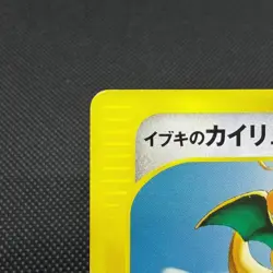 Clair's Dragonite 049/141 Pokemon VS 1st Ed 2001 Japanese Pokemon Card #9C95 - Image 3