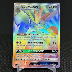 Scizor GX 082/066 Celestial Storm Champion Road SM6b Japanese Pokemon Card #AE04 - Image 1