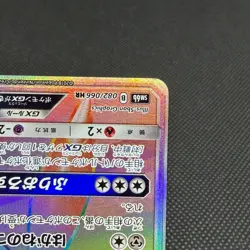 Scizor GX 082/066 Celestial Storm Champion Road SM6b Japanese Pokemon Card #AE04 - Image 5