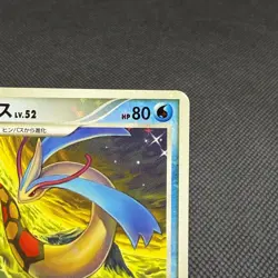 Milotic 034/100 Supreme Victors Beat of the Frontier Japanese Pokemon Card #0FD4 - Image 3