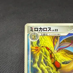 Milotic 034/100 Supreme Victors Beat of the Frontier Japanese Pokemon Card #0FD4 - Image 4