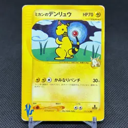 Jasmine's Ampharos 031/141 VS Series 2001 HP70 Japanese Pokemon Card #E4A0 - Image 1